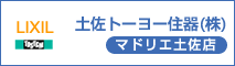 土佐トーヨー住器　マドリエ土佐店